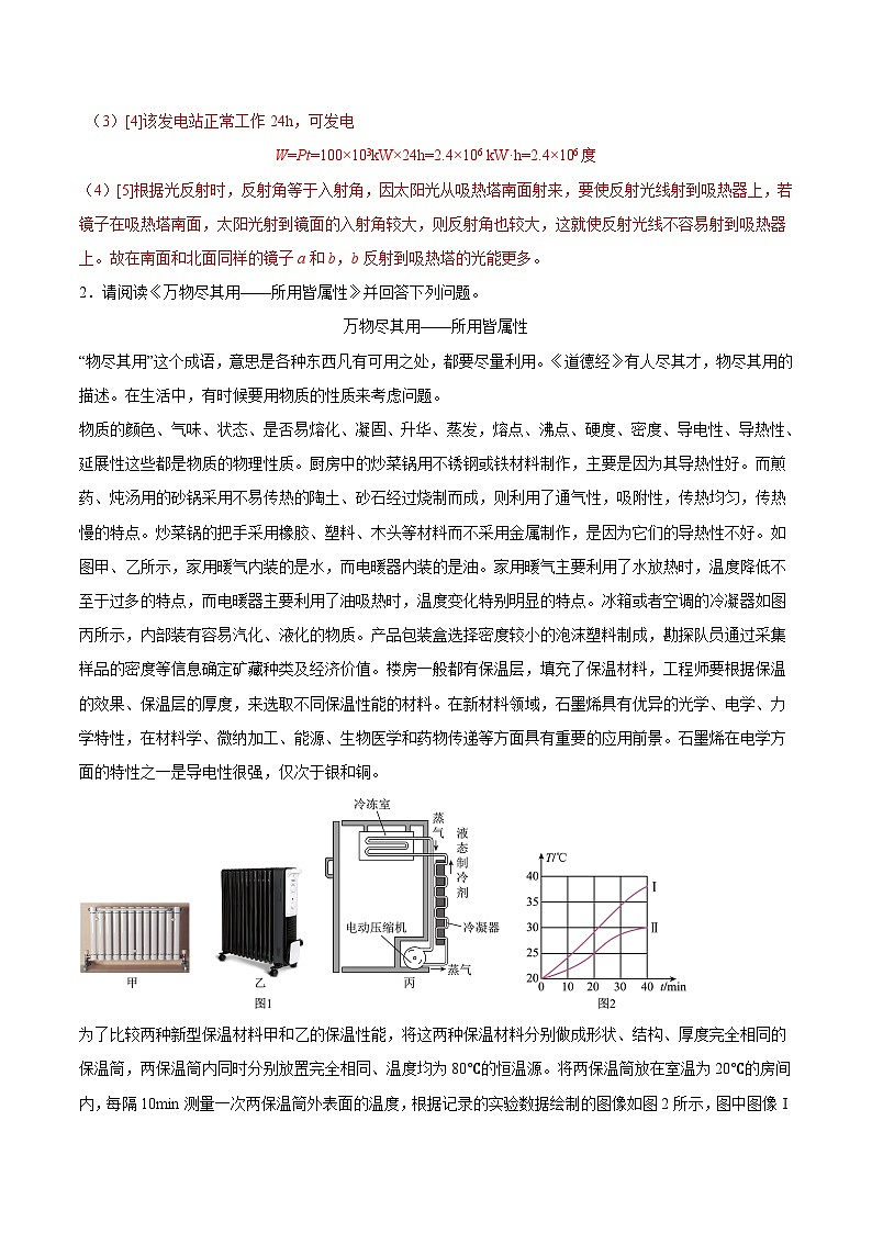 专题08 科技创新题型-专题训练 解析版第3页