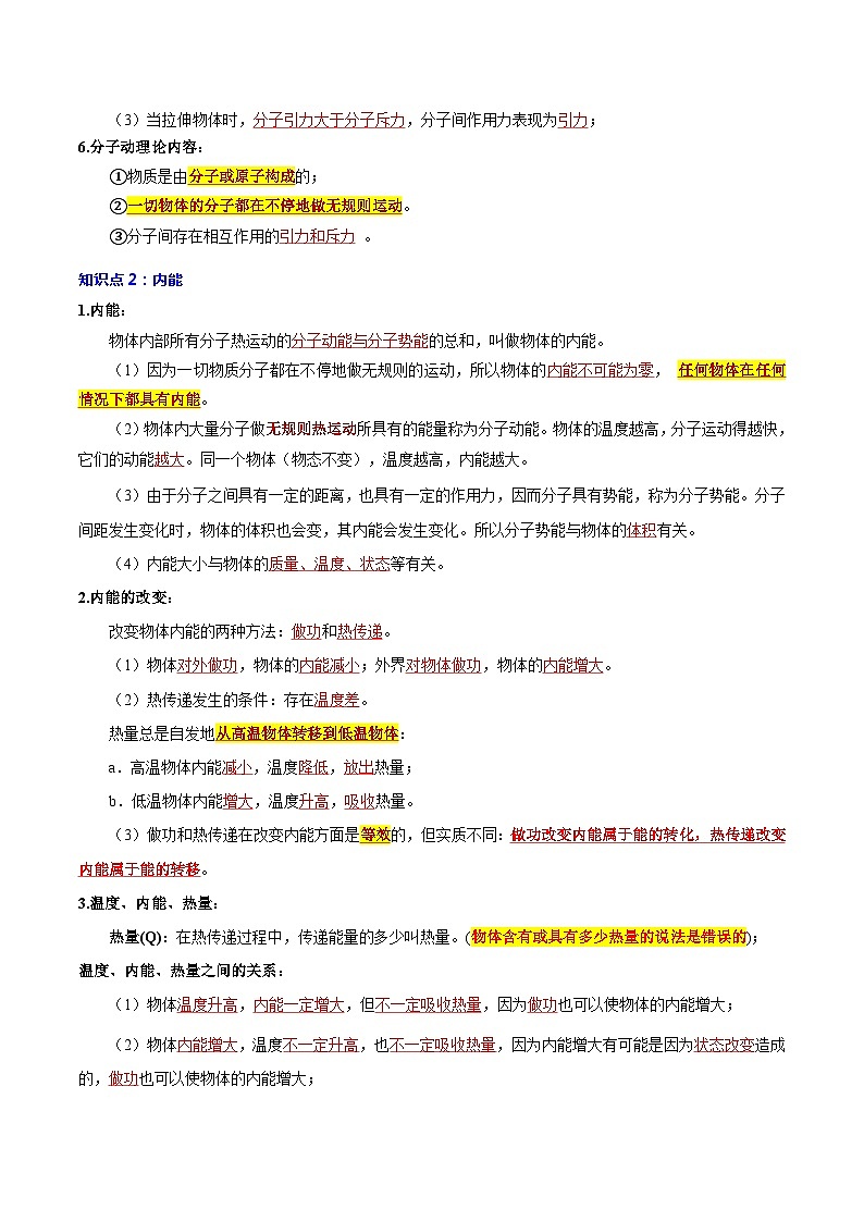 【中考二轮】2024年中考物理重点专练（全国通用）专题04+内能及其应用专题训练.zip02