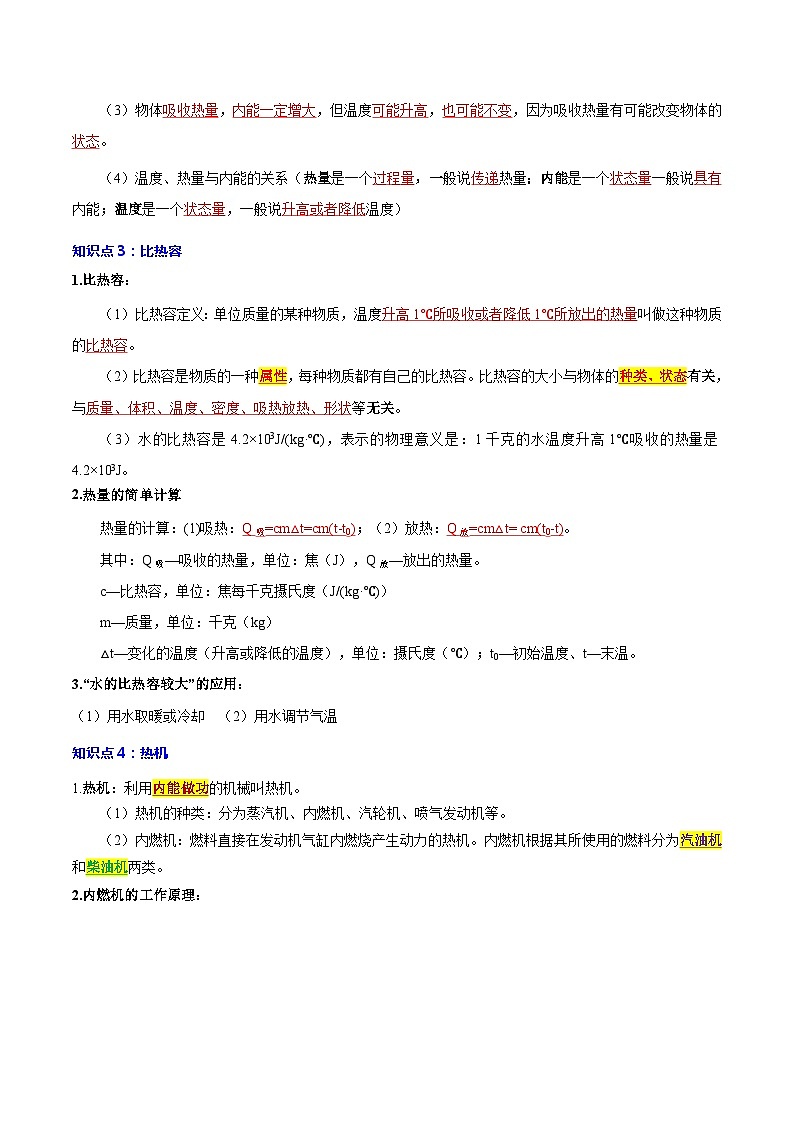 【中考二轮】2024年中考物理重点专练（全国通用）专题04+内能及其应用专题训练.zip03
