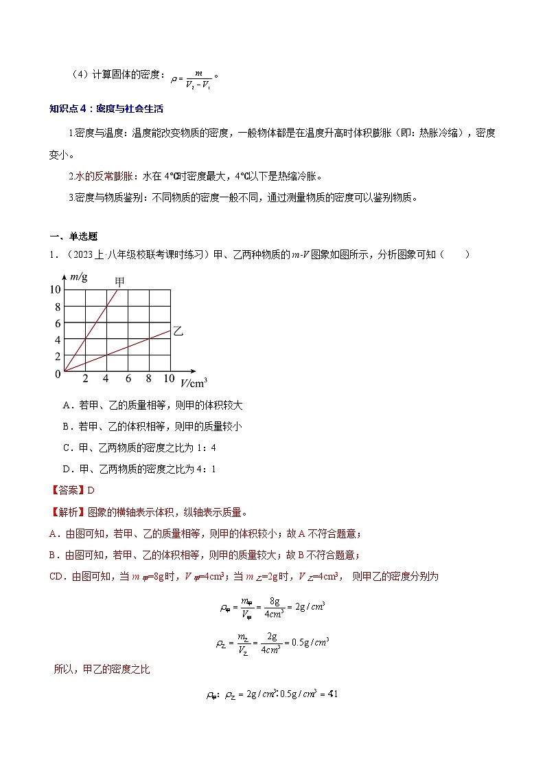 【中考二轮】2024年中考物理重点专题训练 专题07 质量和密度-专题训练解析版第3页