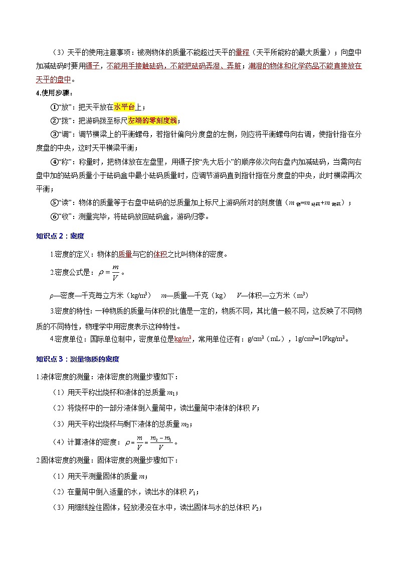【中考二轮】2024年中考物理重点专题训练 专题07 质量和密度-专题训练原卷版第2页