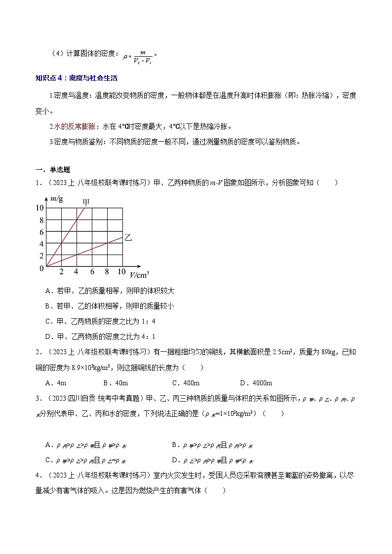 【中考二轮】2024年中考物理重点专题训练 专题07 质量和密度-专题训练原卷版第3页