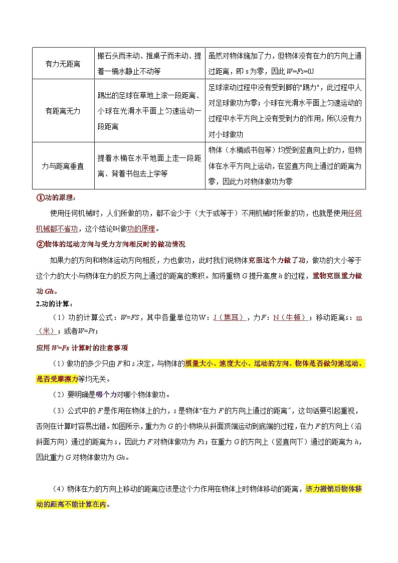 【中考二轮】2024年中考物理重点专题训练 专题11 机械功与机械能-专题训练解析版第2页