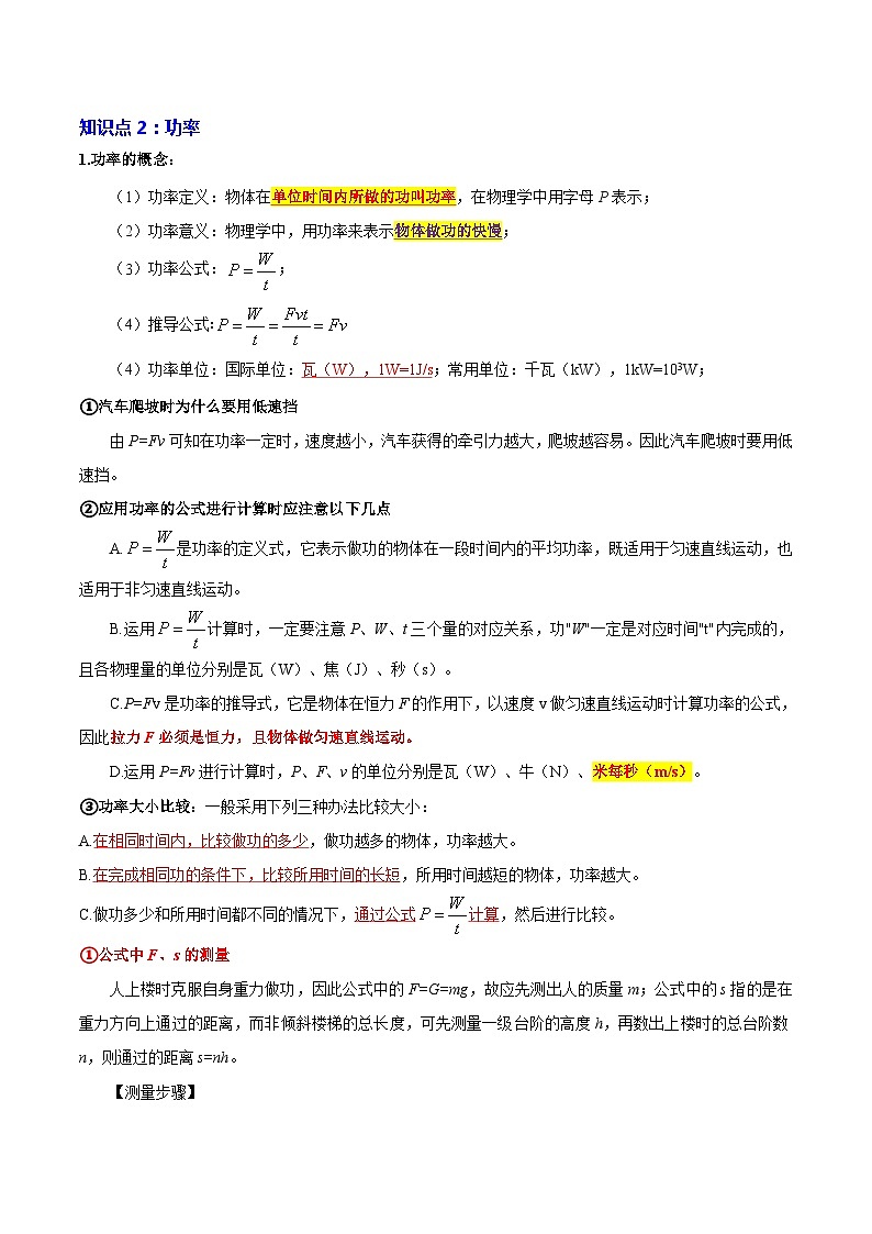 【中考二轮】2024年中考物理重点专题训练 专题11 机械功与机械能-专题训练原卷版第3页
