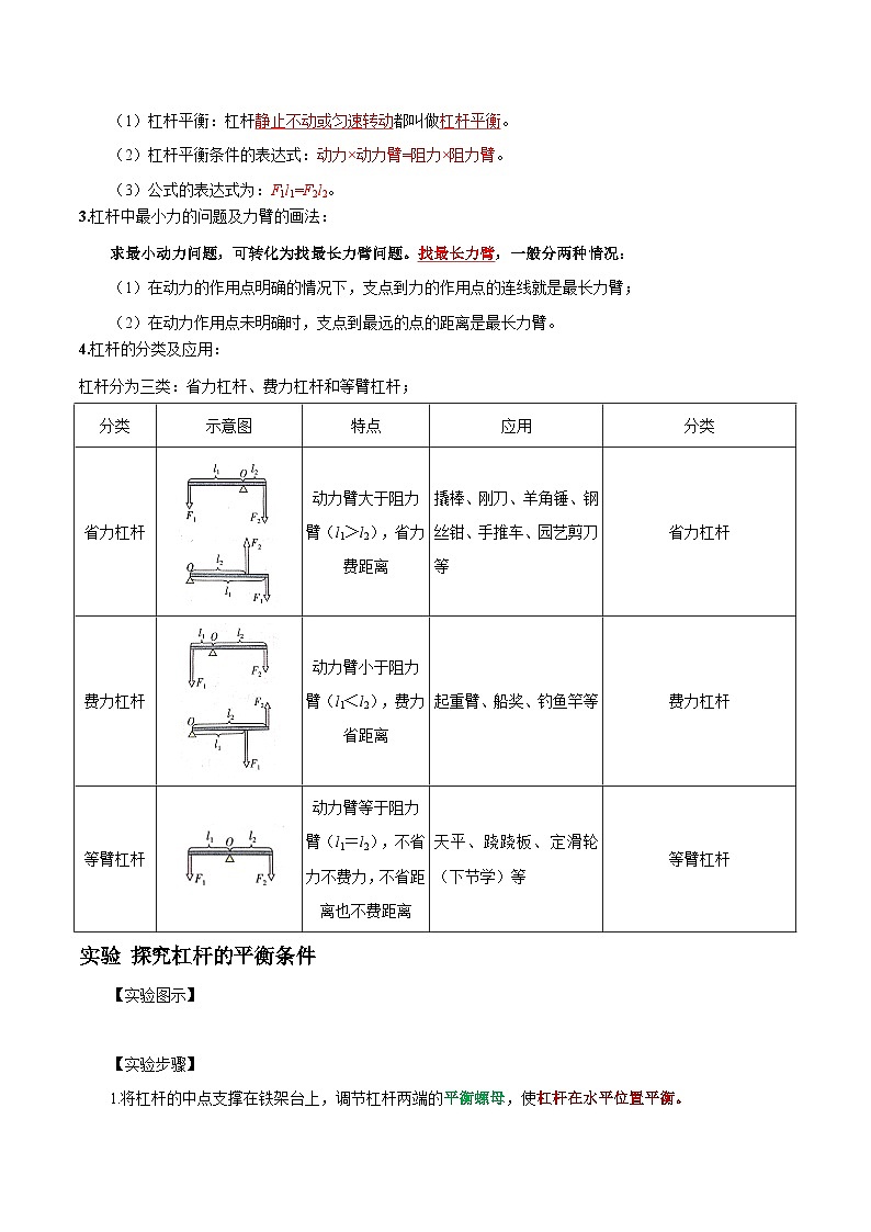 【中考二轮】2024年中考物理重点专题训练 专题12 简单机械-专题训练解析版第2页
