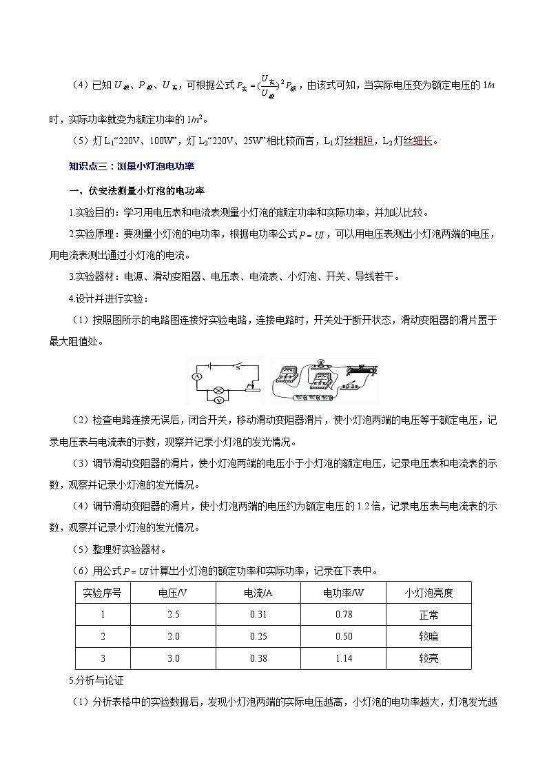 【中考二轮】2024年中考物理重点专题训练 专题15 电功率和焦耳定律-专题训练原卷版第3页