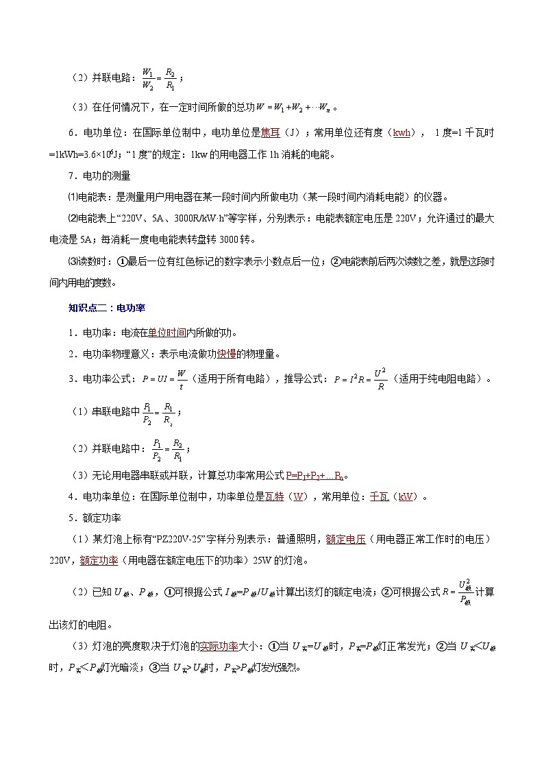 【中考二轮】2024年中考物理重点专题训练 专题15 电功率和焦耳定律-专题训练解析版第2页