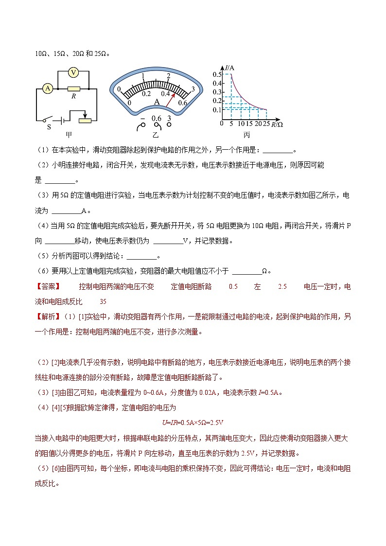【中考二轮】2024年中考物理热点·重点·难点专练（全国通用）专题03 电学实验（压轴题）-专题训练 解析版第2页