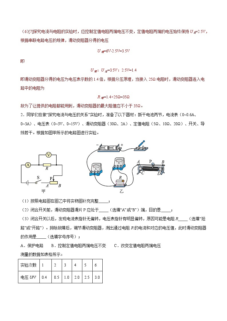 【中考二轮】2024年中考物理热点·重点·难点专练（全国通用）专题03 电学实验（压轴题）-专题训练 解析版第3页