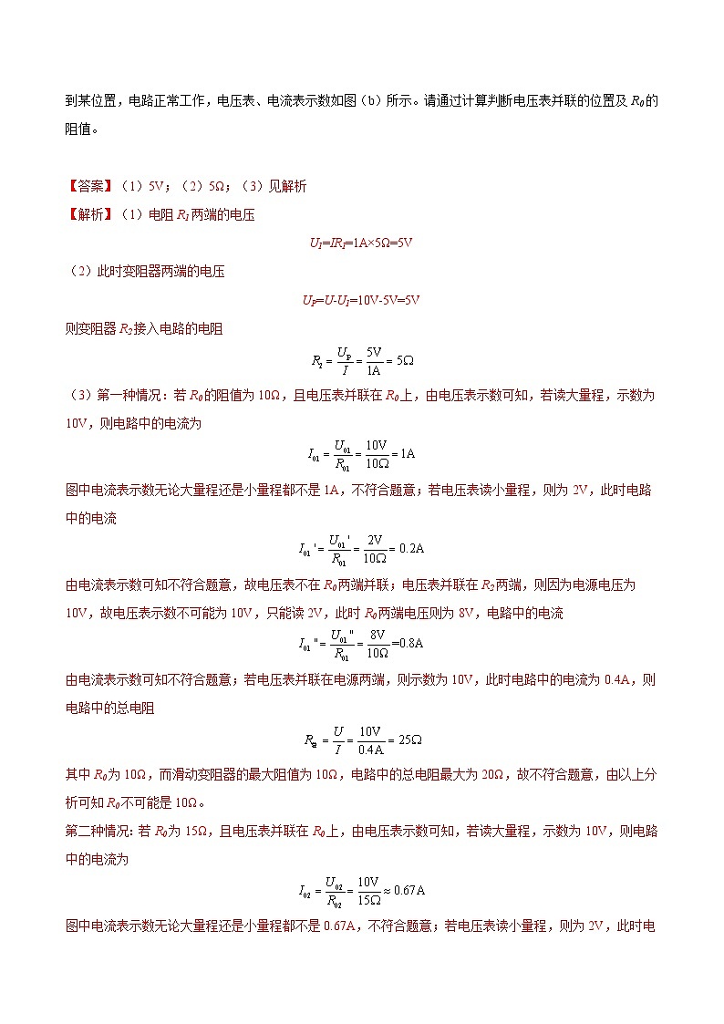 【中考二轮】2024年中考物理难点专练（全国通用）专题04+电学计算（压轴题）-专题训练.zip03