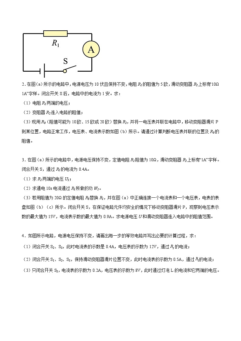 【中考二轮】2024年中考物理难点专练（全国通用）专题04+电学计算（压轴题）-专题训练.zip02