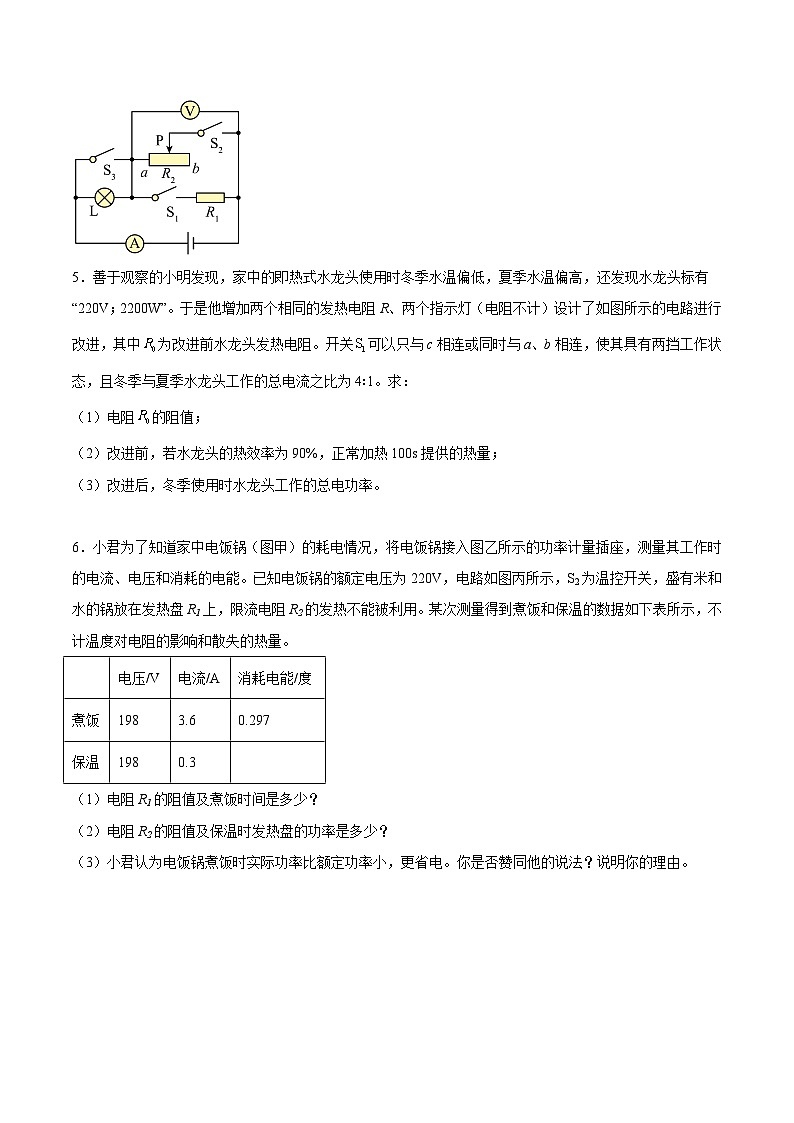 【中考二轮】2024年中考物理难点专练（全国通用）专题04+电学计算（压轴题）-专题训练.zip03