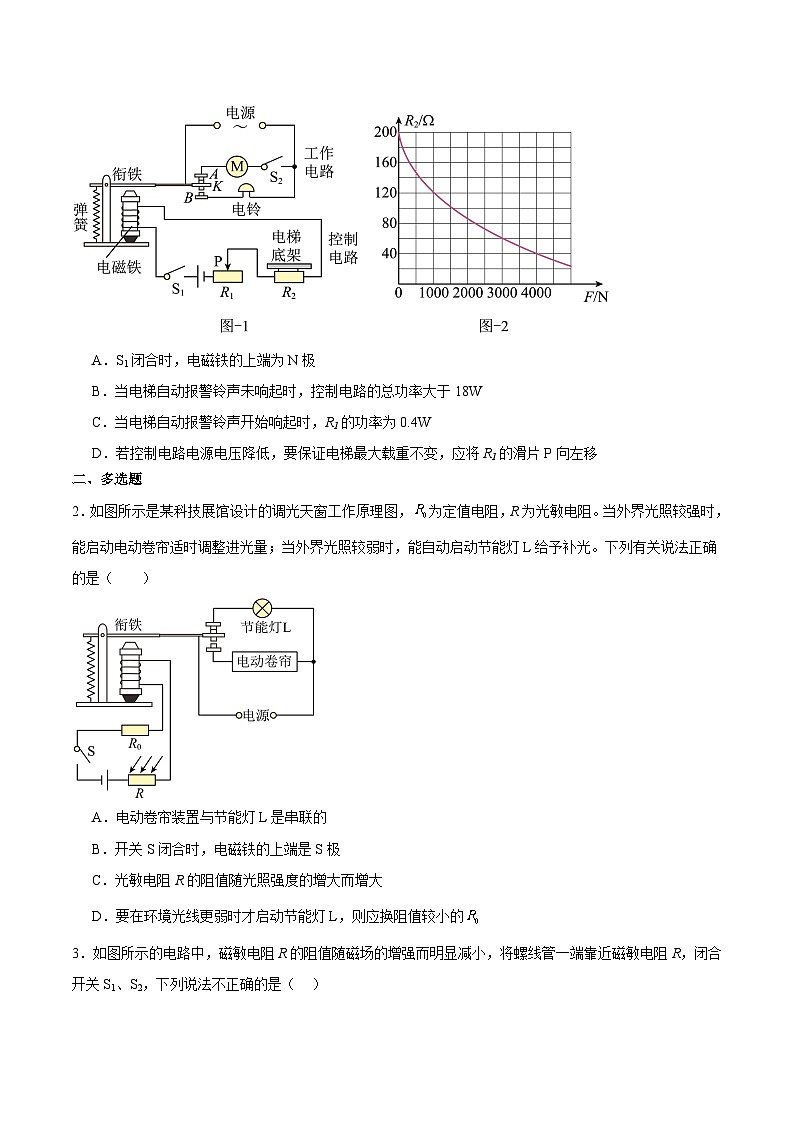 【中考二轮】2024年中考物理难点专练（全国通用）专题05+电磁学（压轴题）-专题训练.zip02