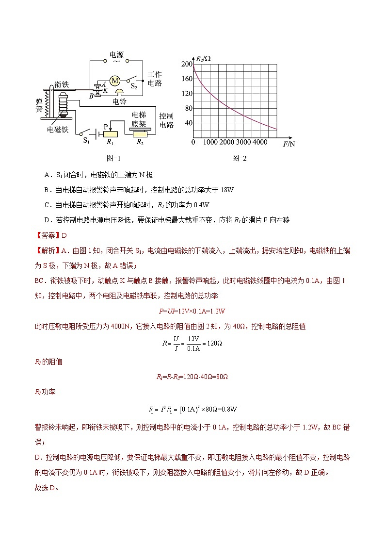 【中考二轮】2024年中考物理难点专练（全国通用）专题05+电磁学（压轴题）-专题训练.zip02