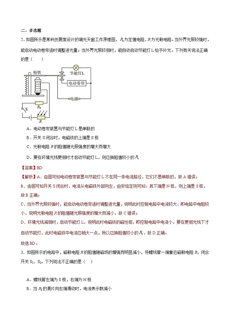 【中考二轮】2024年中考物理难点专练（全国通用）专题05+电磁学（压轴题）-专题训练.zip03