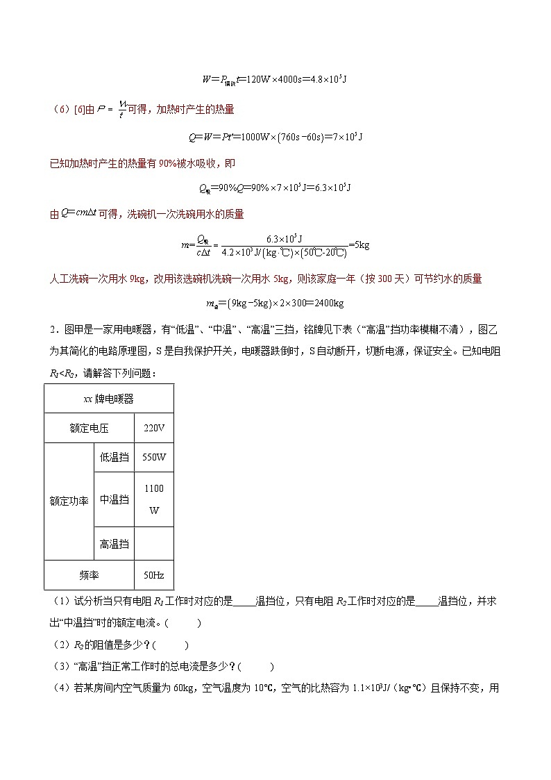 【中考二轮】2024年中考物理难点专练（全国通用）专题06+综合（压轴题）-专题训练.zip03