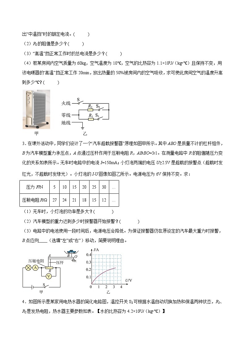 【中考二轮】2024年中考物理难点专练（全国通用）专题06+综合（压轴题）-专题训练.zip03