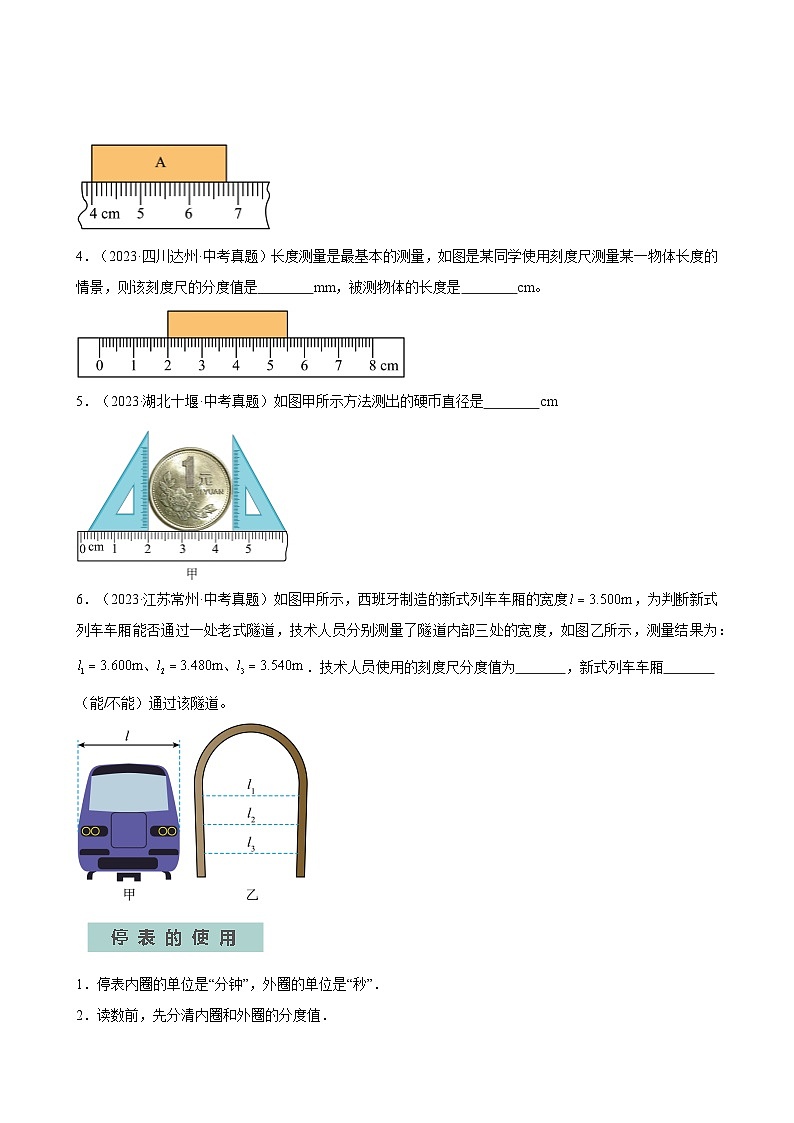 专题02仪器的使用和读数—2024年中考物理三轮冲刺宝典（全国通用）（原卷版）第2页