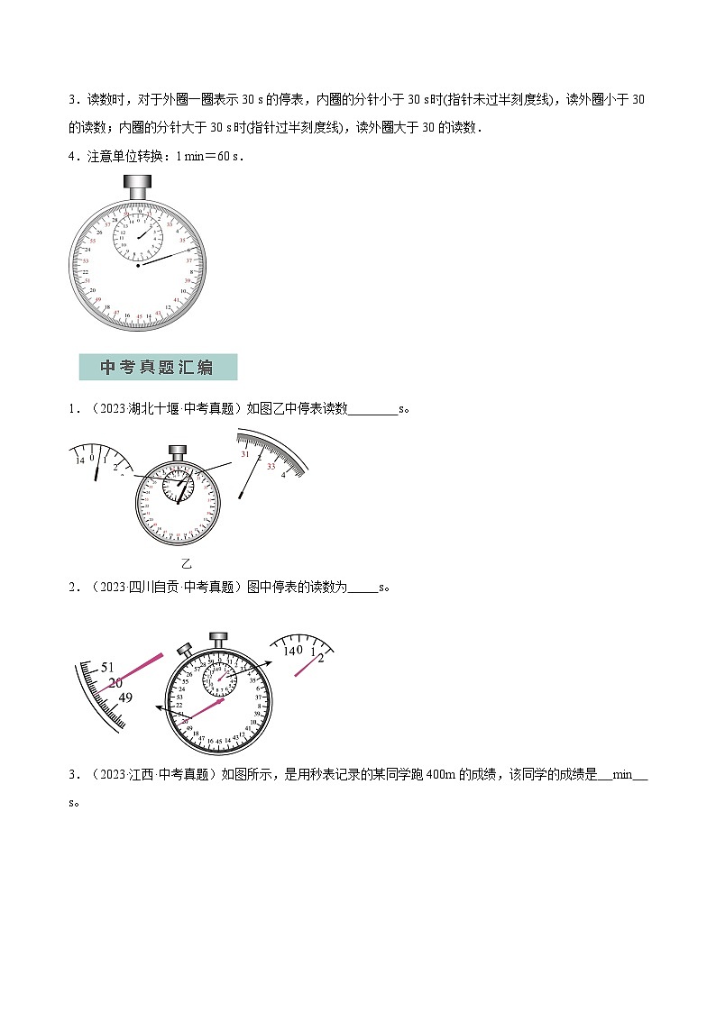 专题02仪器的使用和读数—2024年中考物理三轮冲刺宝典（全国通用）（原卷版）第3页