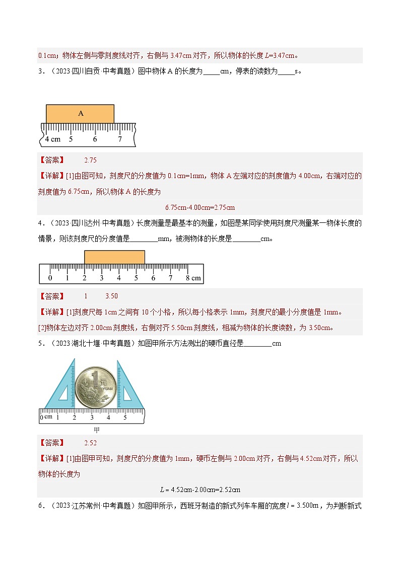 专题02仪器的使用和读数—2024年中考物理三轮冲刺宝典（全国通用）（解析版）第2页