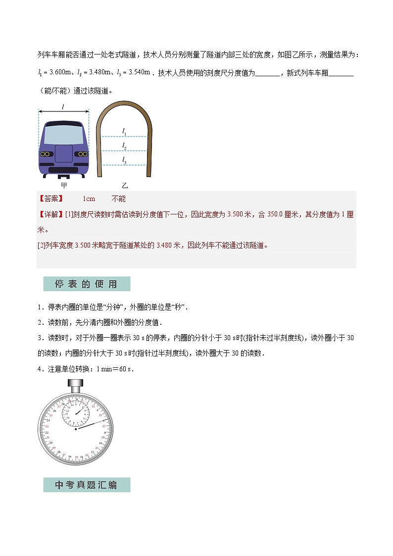 专题02仪器的使用和读数—2024年中考物理三轮冲刺宝典（全国通用）（解析版）第3页