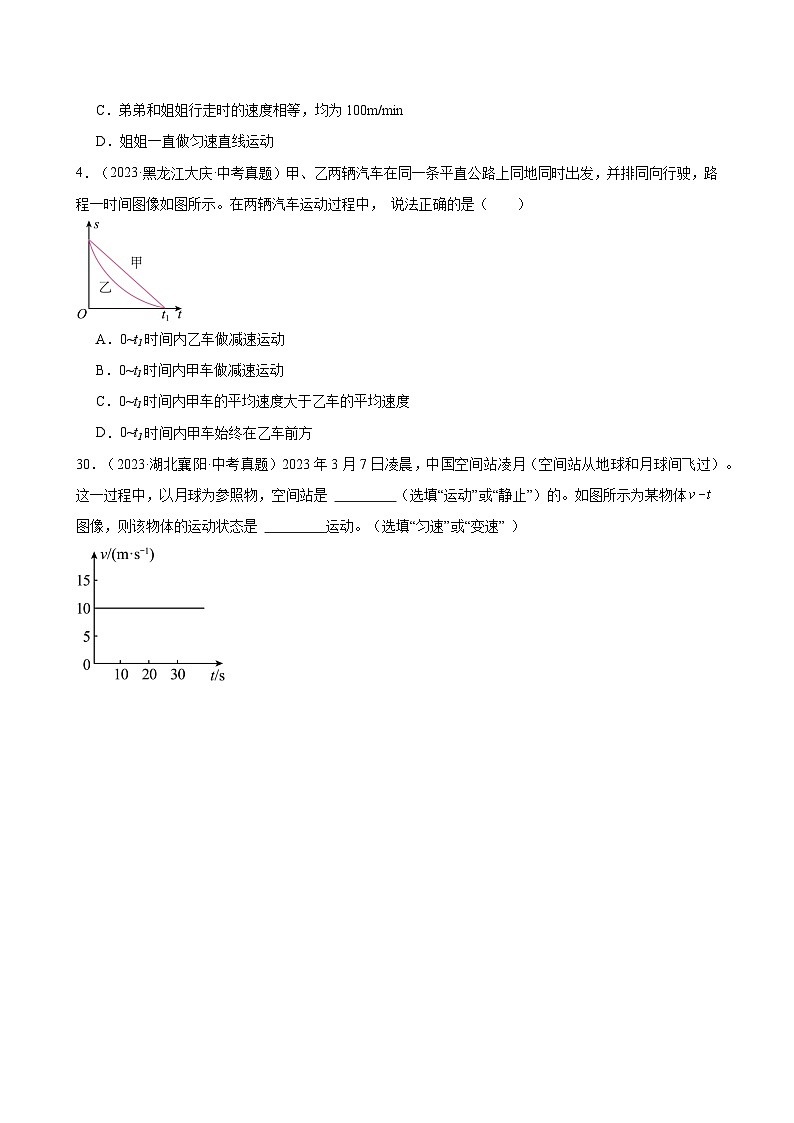 专题05坐标图像题—2024年中考物理三轮冲刺宝典（全国通用）02