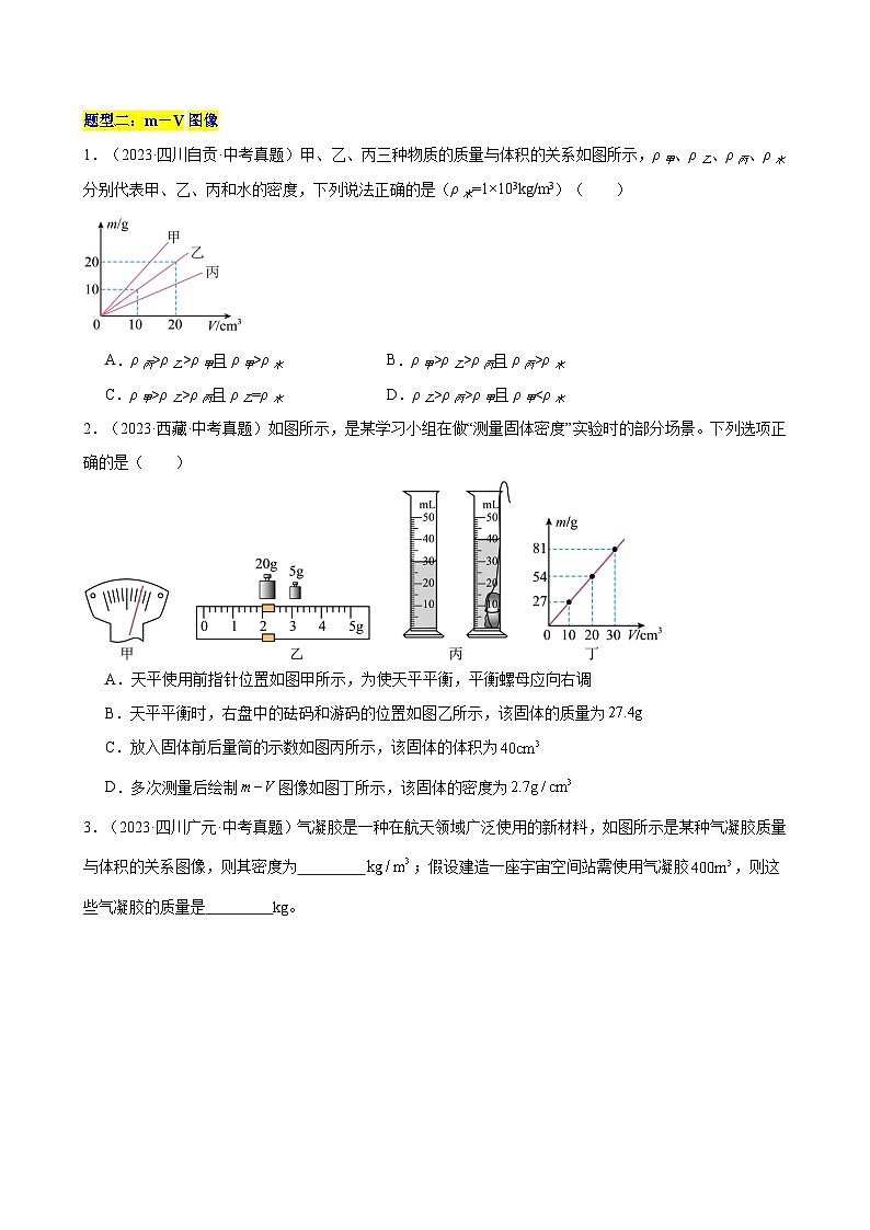 专题05坐标图像题—2024年中考物理三轮冲刺宝典（全国通用）03