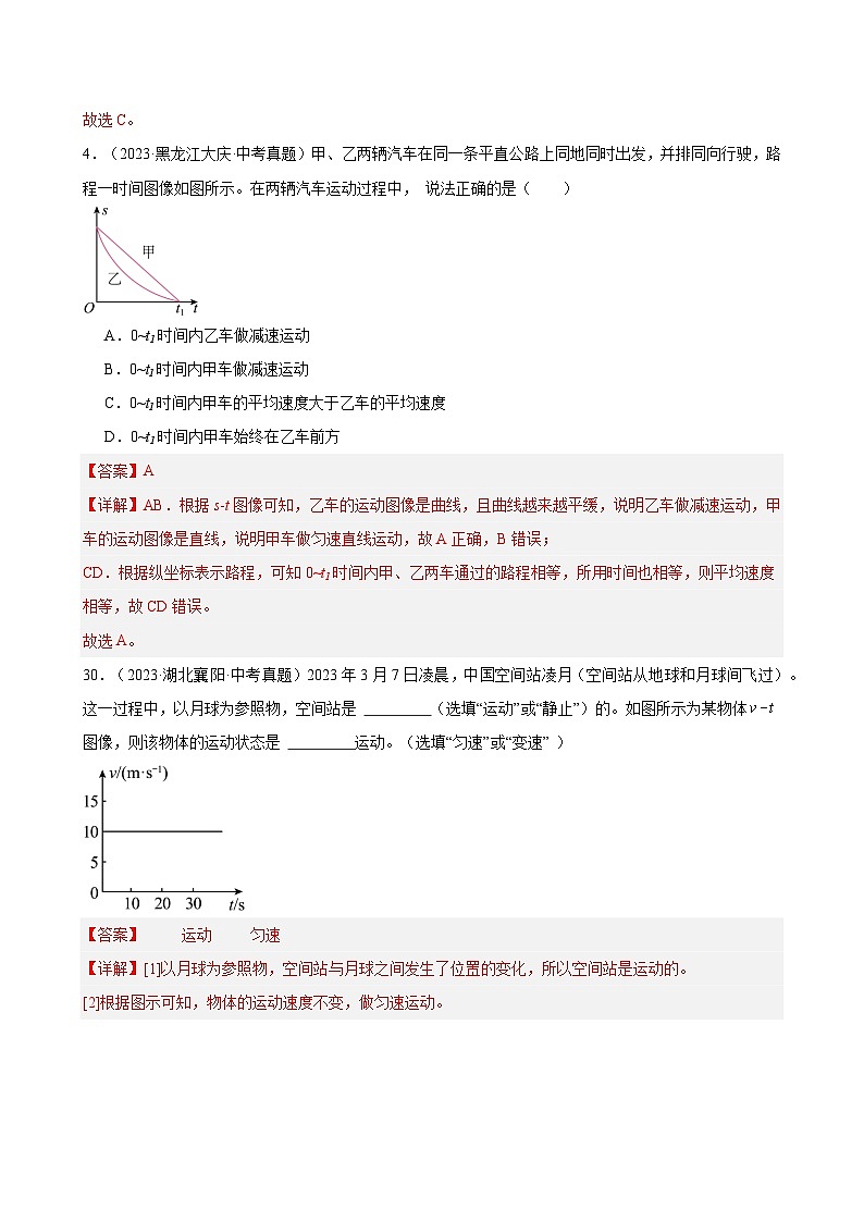 专题05坐标图像题—2024年中考物理三轮冲刺宝典（全国通用）03
