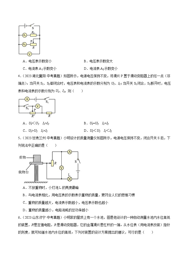 专题08动态电路分析与计算—2024年中考物理三轮冲刺宝典（全国通用）02