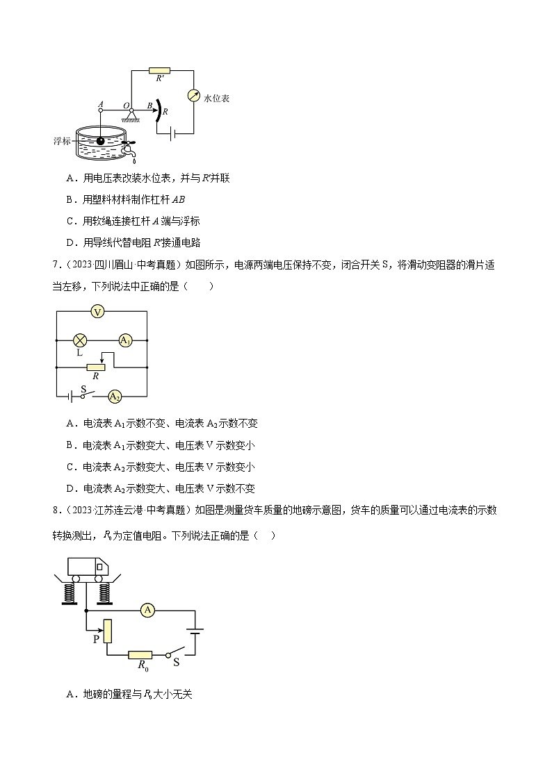 专题08动态电路分析与计算—2024年中考物理三轮冲刺宝典（全国通用）03