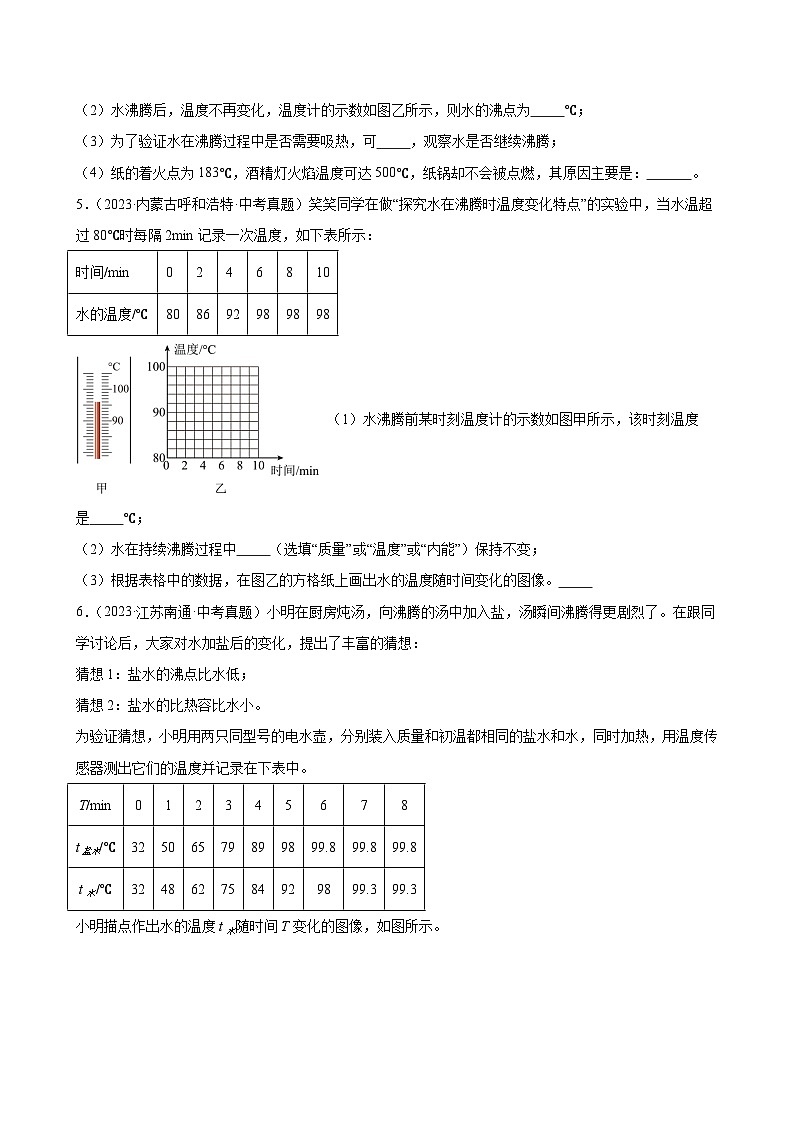 专题09教材基础实验—2024年中考物理三轮冲刺宝典（全国通用）（原卷版）第3页