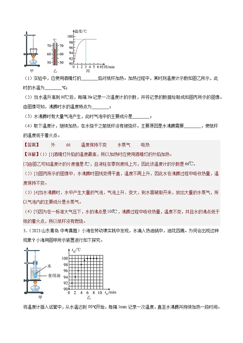 专题09教材基础实验—2024年中考物理三轮冲刺宝典（全国通用）（解析版）第2页