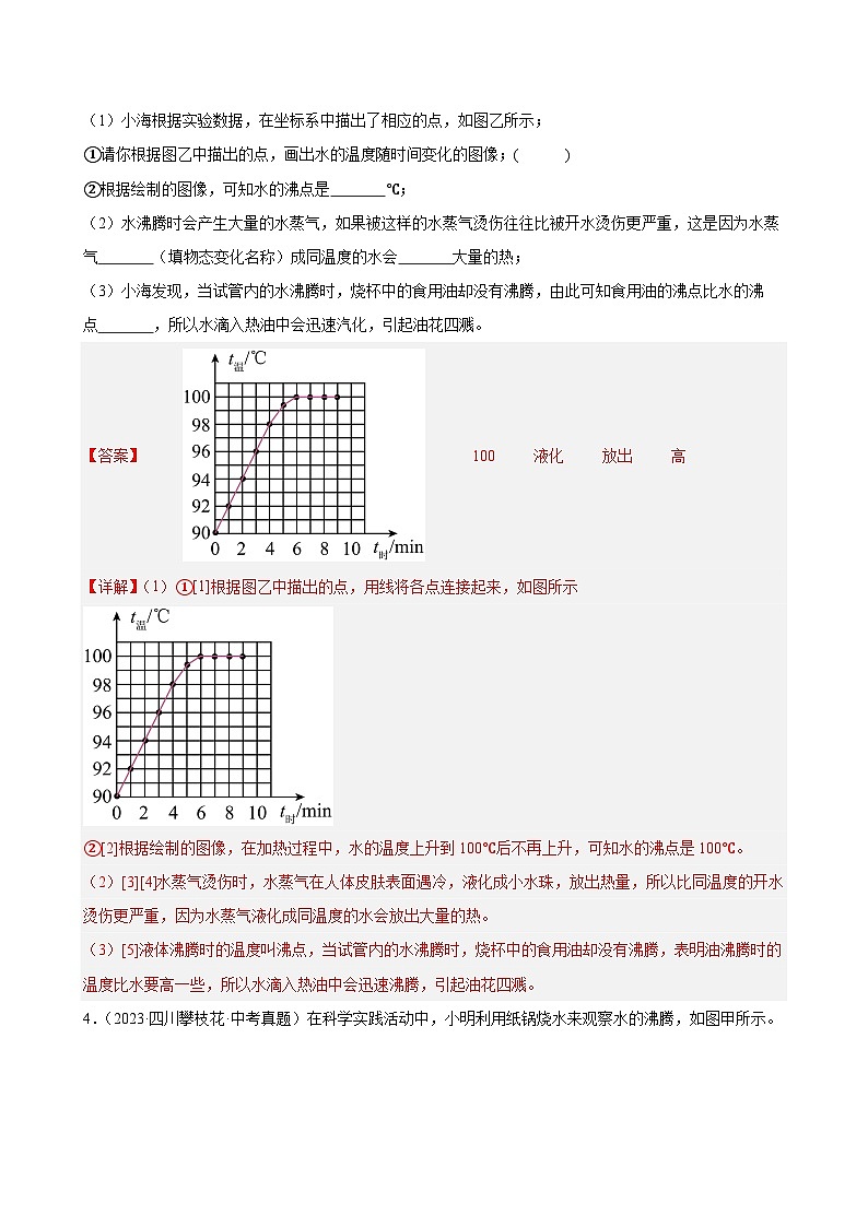 专题09教材基础实验—2024年中考物理三轮冲刺宝典（全国通用）（解析版）第3页