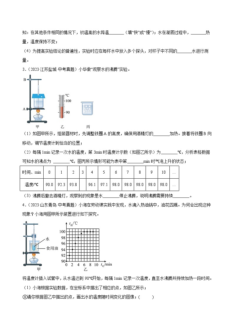 专题10综合实验探究—2024年中考物理三轮冲刺宝典（全国通用）02