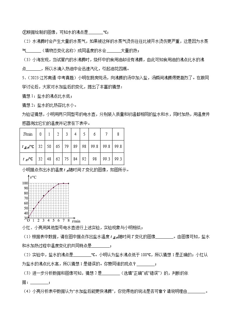 专题10综合实验探究—2024年中考物理三轮冲刺宝典（全国通用）03