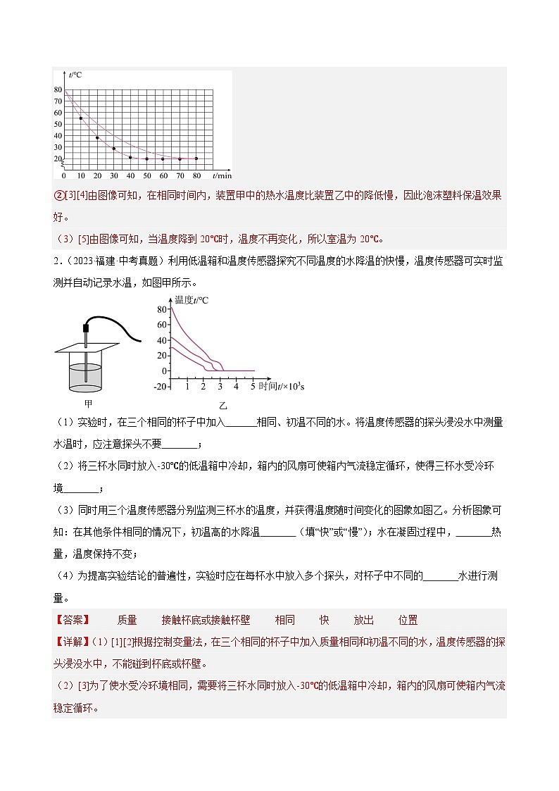 专题10综合实验探究—2024年中考物理三轮冲刺宝典（全国通用）02