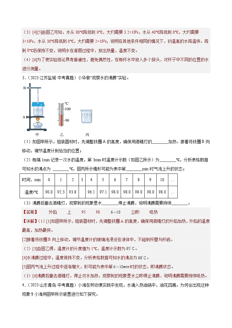 专题10综合实验探究—2024年中考物理三轮冲刺宝典（全国通用）03
