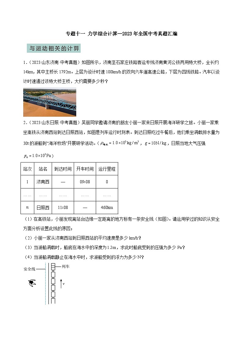 专题11力学综合计算—2024年中考物理三轮冲刺宝典（全国通用）01