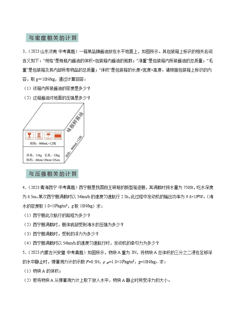 专题11力学综合计算—2024年中考物理三轮冲刺宝典（全国通用）02