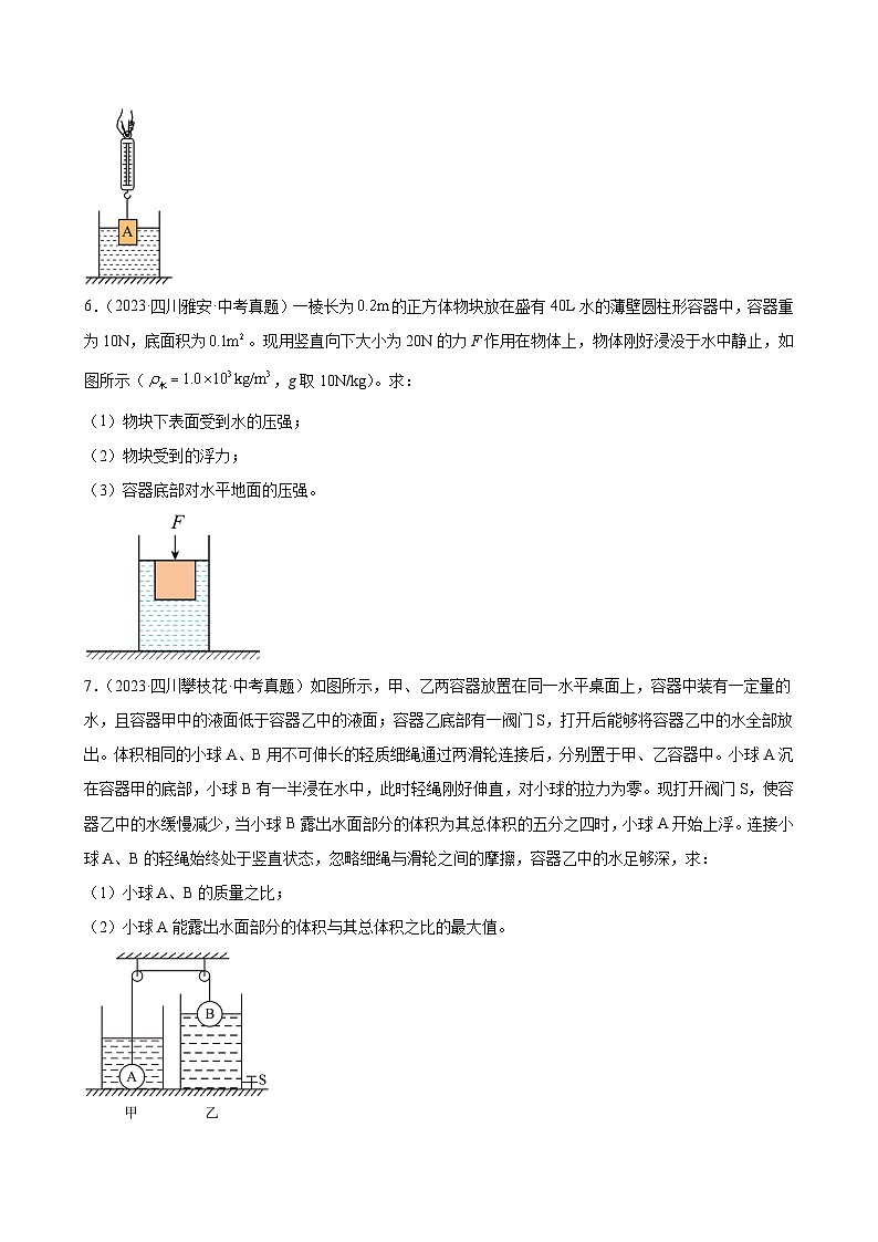 专题11力学综合计算—2024年中考物理三轮冲刺宝典（全国通用）03