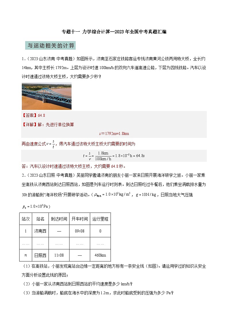 专题11力学综合计算—2024年中考物理三轮冲刺宝典（全国通用）01