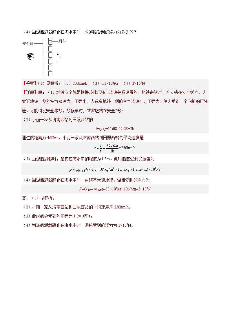 专题11力学综合计算—2024年中考物理三轮冲刺宝典（全国通用）02