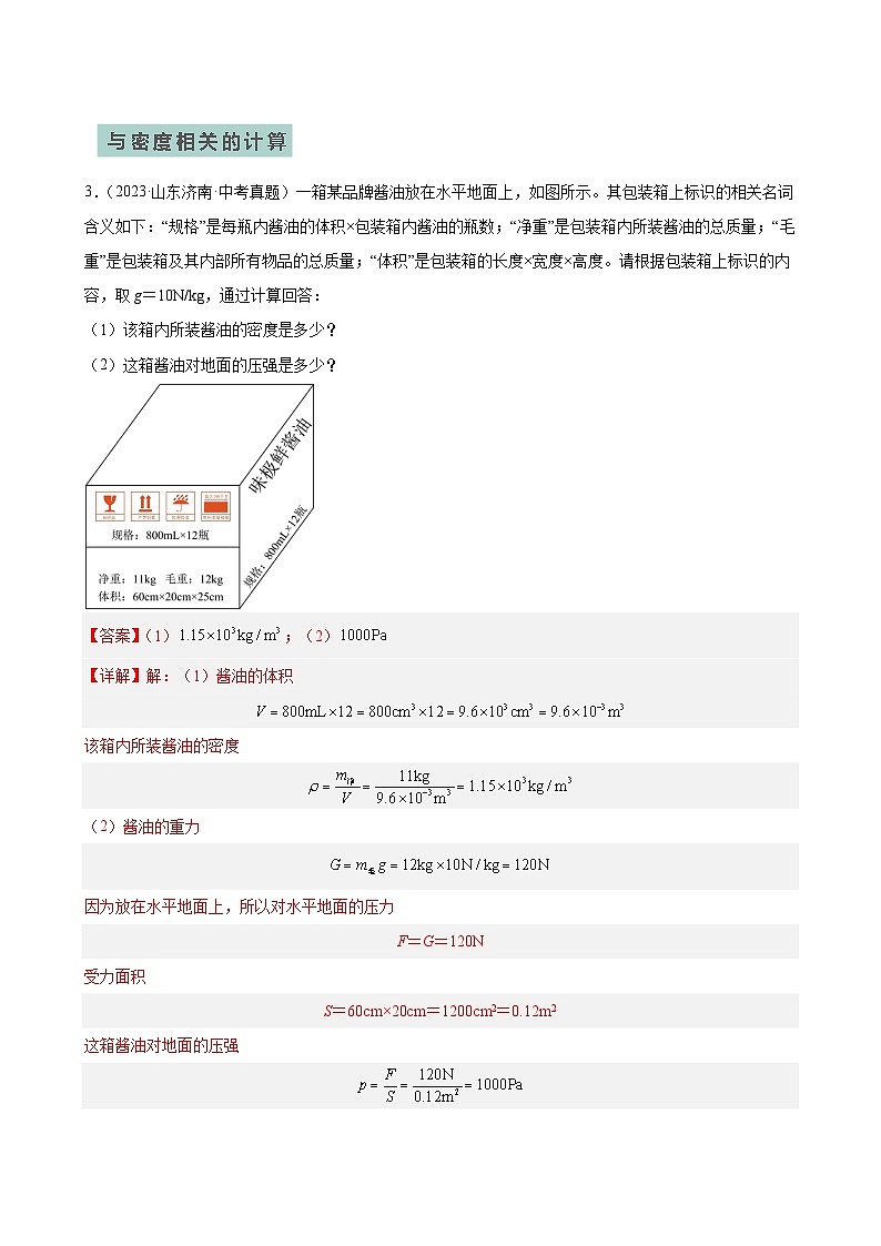 专题11力学综合计算—2024年中考物理三轮冲刺宝典（全国通用）03