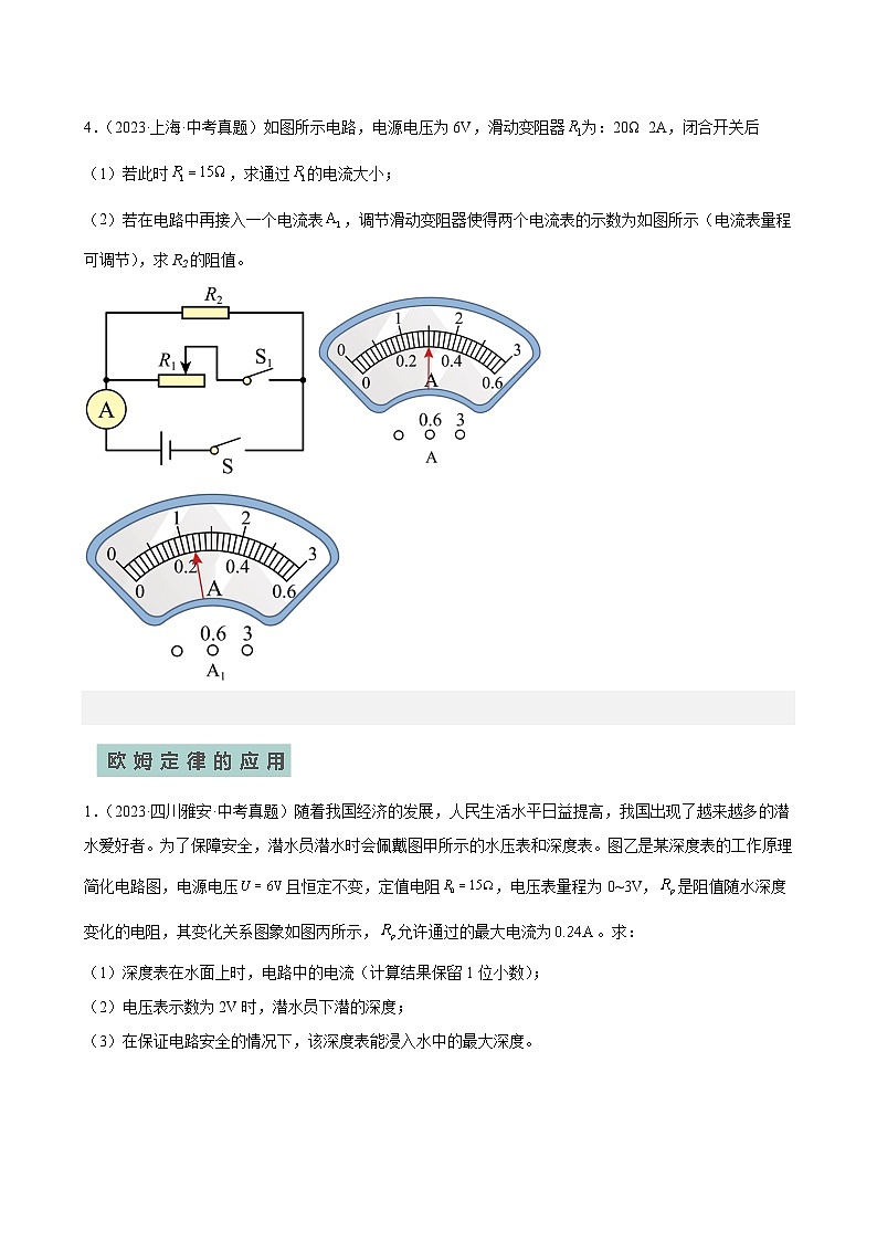 专题12电学综合计算—2024年中考物理三轮冲刺宝典（全国通用）02