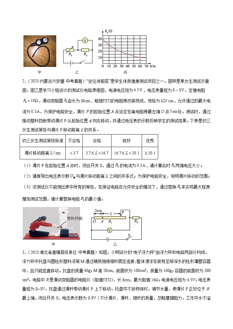专题12电学综合计算—2024年中考物理三轮冲刺宝典（全国通用）03