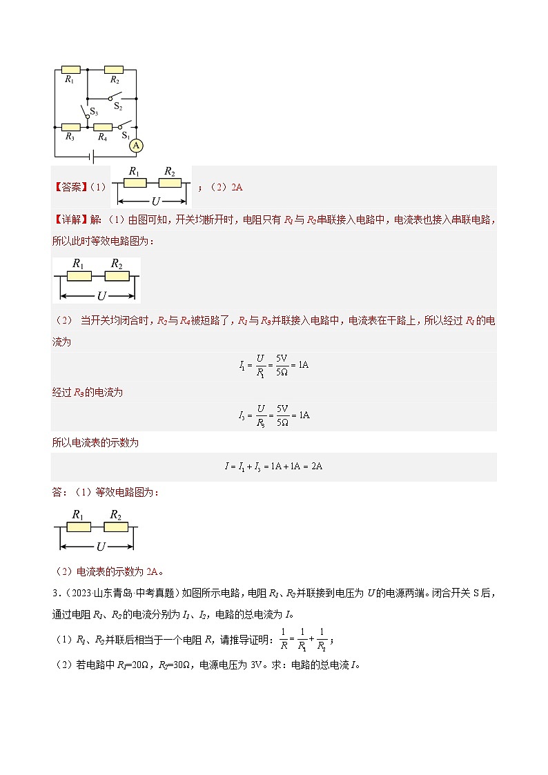 专题12电学综合计算—2024年中考物理三轮冲刺宝典（全国通用）02
