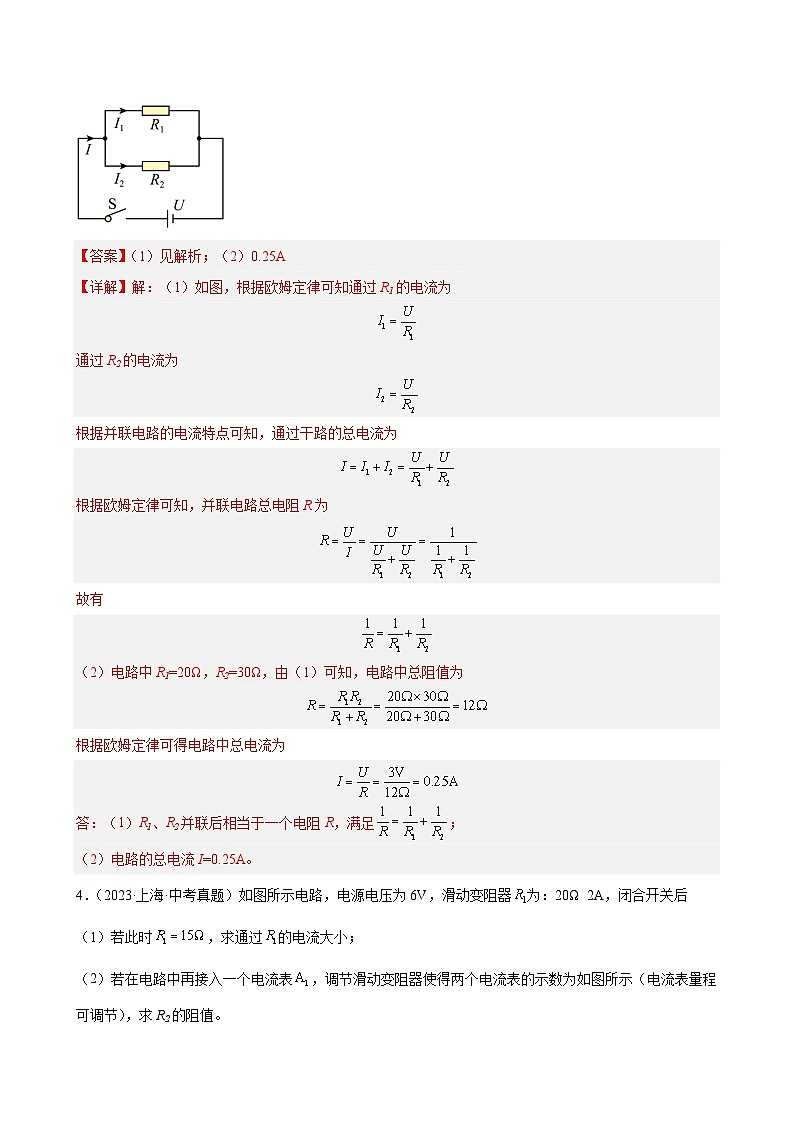 专题12电学综合计算—2024年中考物理三轮冲刺宝典（全国通用）03