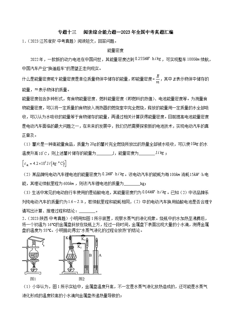 专题13阅读综合能力题—2024年中考物理三轮冲刺宝典（全国通用）01