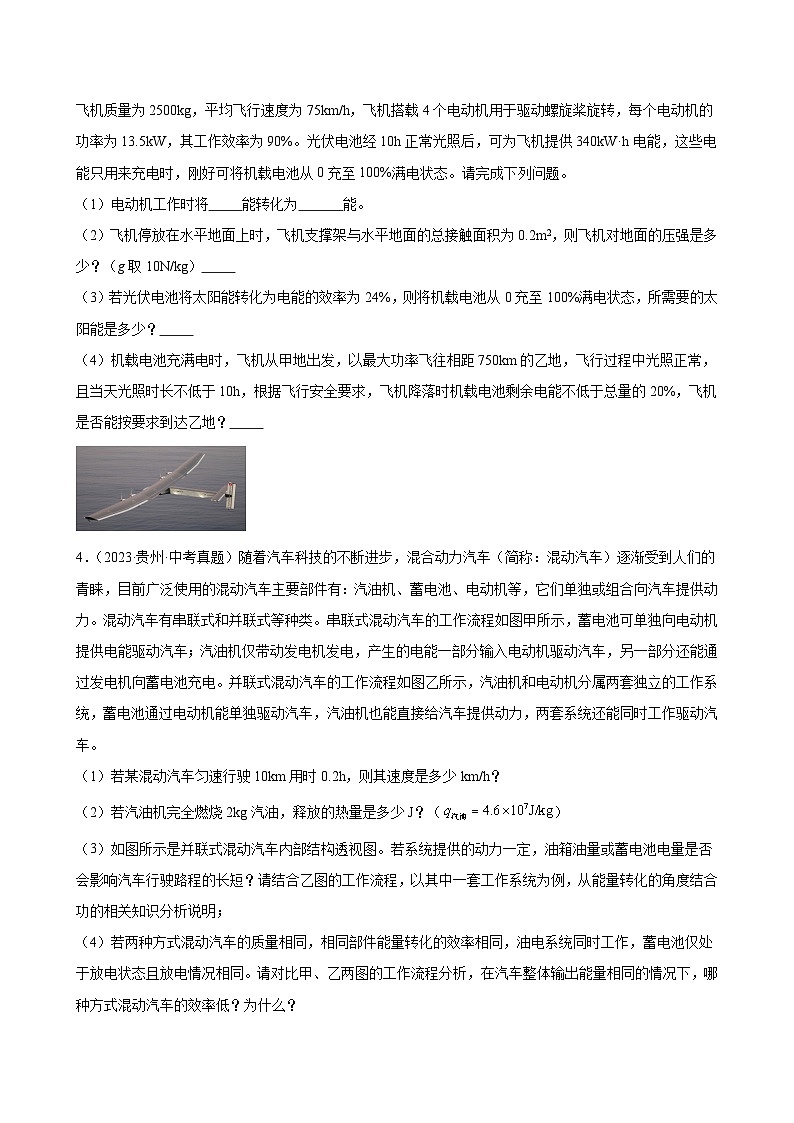 专题13阅读综合能力题—2024年中考物理三轮冲刺宝典（全国通用）03