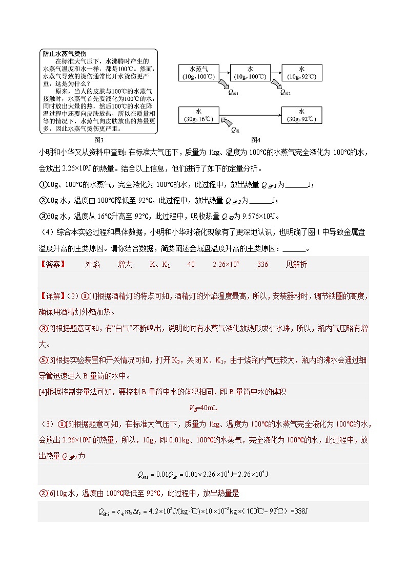 专题13阅读综合能力题—2024年中考物理三轮冲刺宝典（全国通用）03